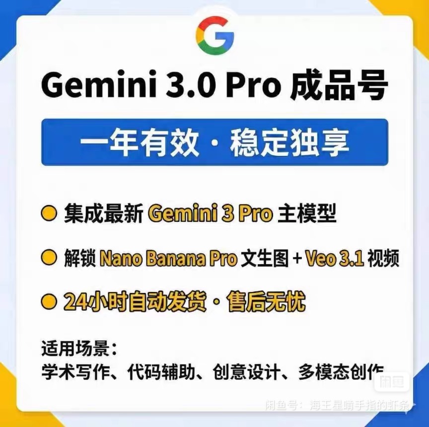 1年2TB顶配 直接可用 自动发卡 AI｜谷歌Gemini 3.0 Pro 成品号｜Nan o Banana Pro｜1年2TB存储｜成品号｜Gemini Pro｜即买即用