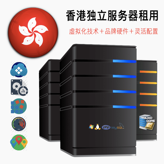 独服｜高配置｜低价杜甫｜特价香港独立服务器｜高配置｜建站首选｜独享资源