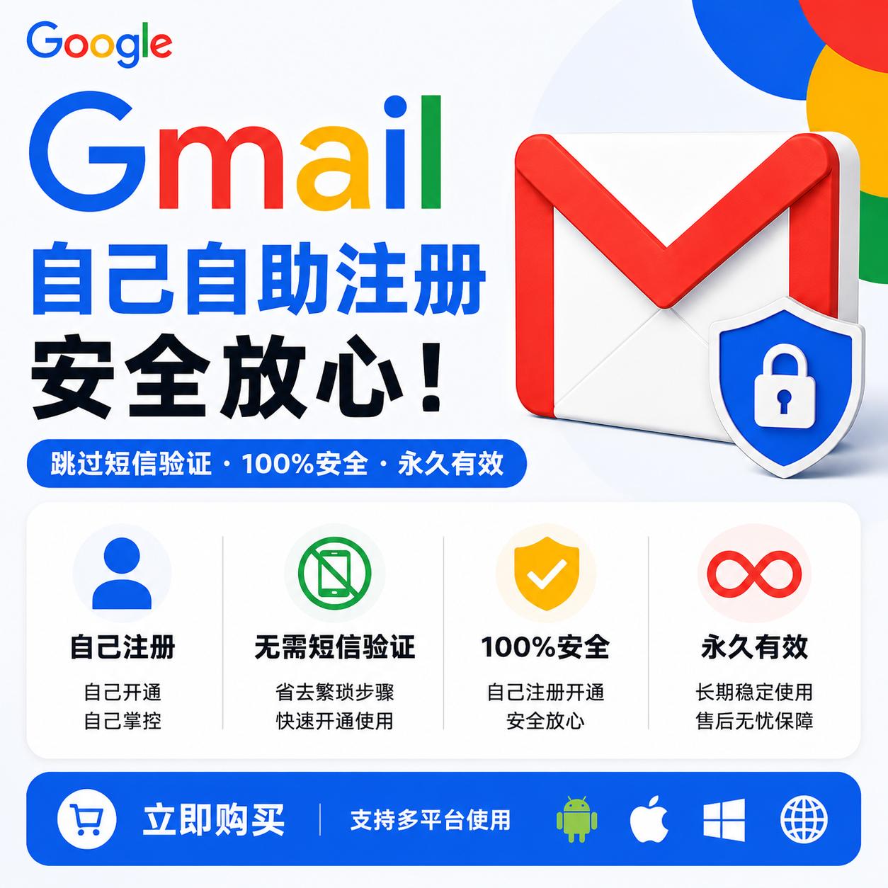 Google账号自助注册Gmail｜可自定义邮箱前缀、免发短信验证、永久使用 自动发卡