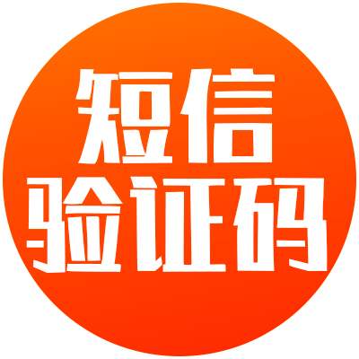 国内国外手机号代接验证码｜支持所有短信验证码｜验证码服务｜SMS验证｜号码丰富｜多国号码｜即时接收