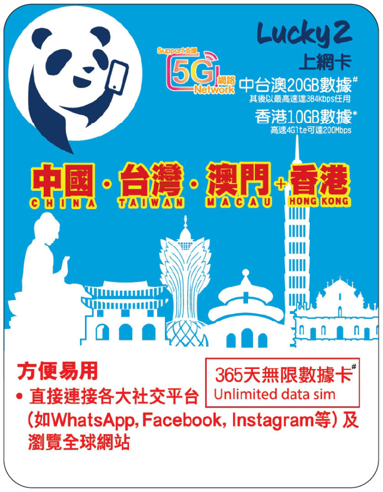 中國、台灣、澳門 漫遊數據 20GB-∞ + 香港數據 10GB 免VPN 直连外网｜eSIM卡 手机电话流量卡 365天｜365天有效｜免VPN直连｜香港数据｜电话卡｜免VPN